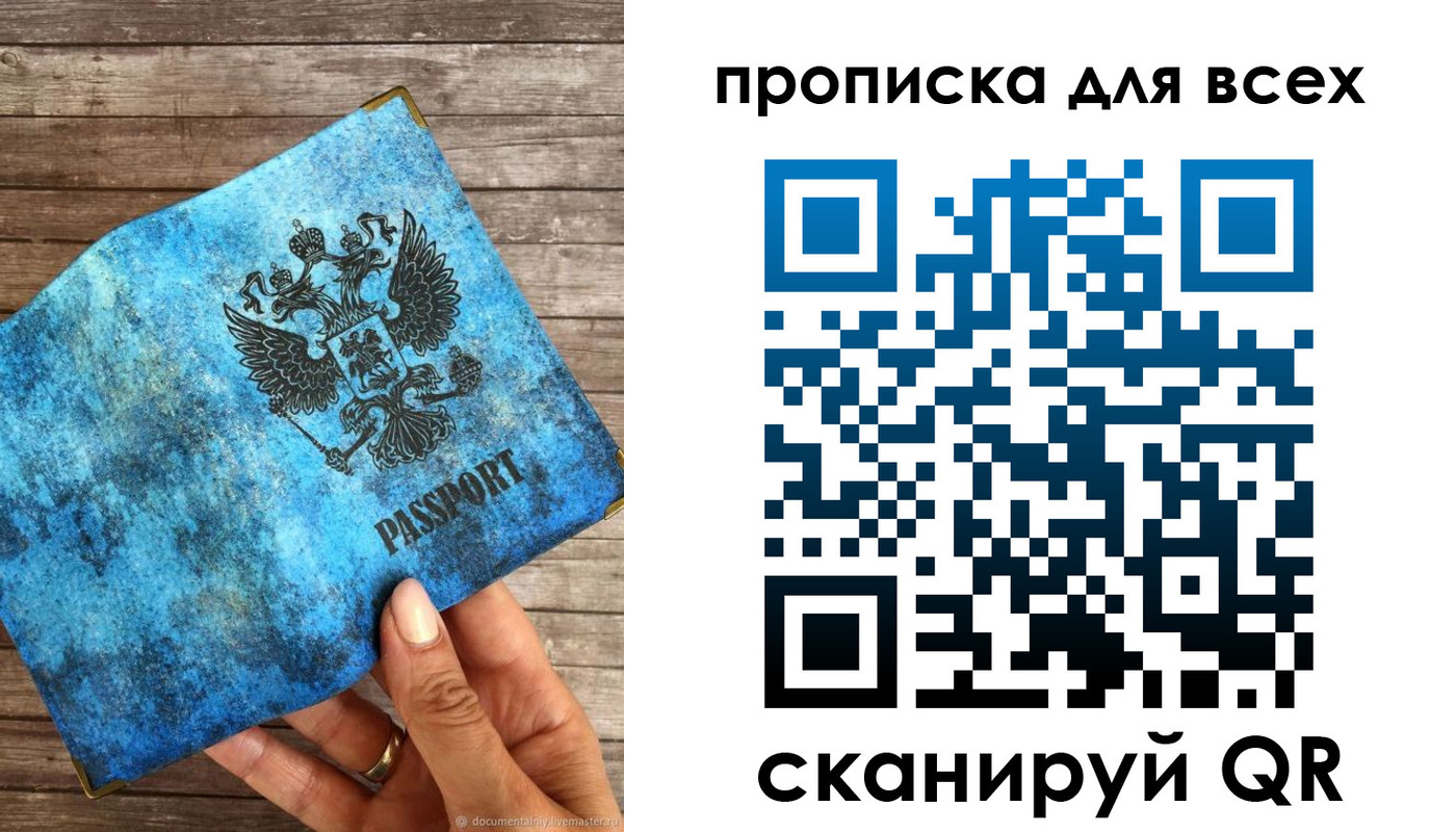 прописка для работы в Вилючинске