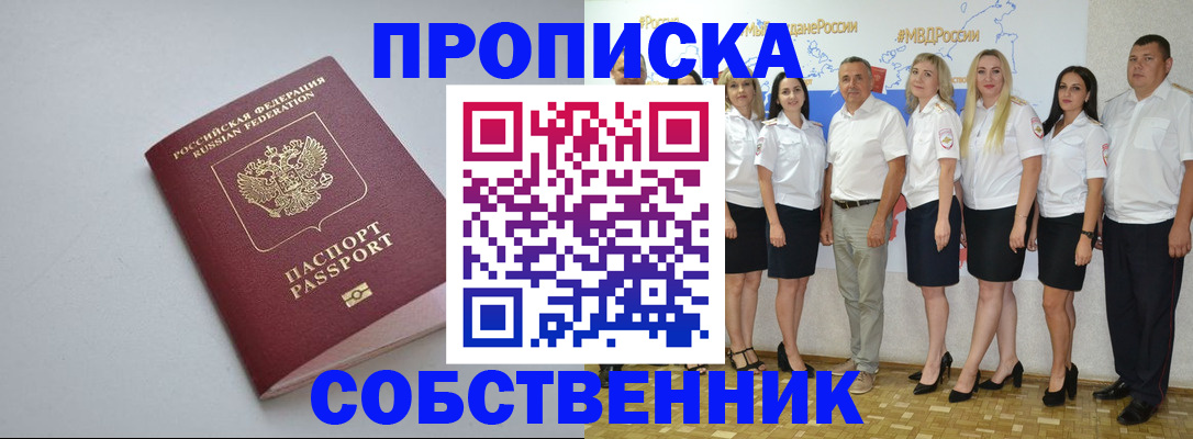 временная регистрация для школы в Вилючинске