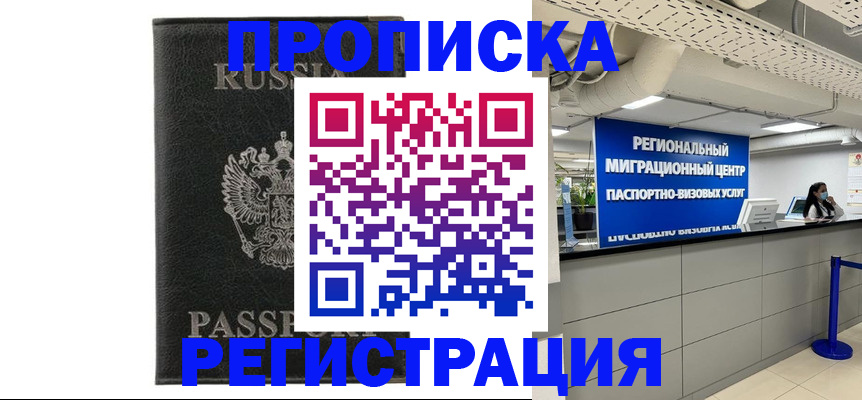 временная регистрация для школы в Вилючинске